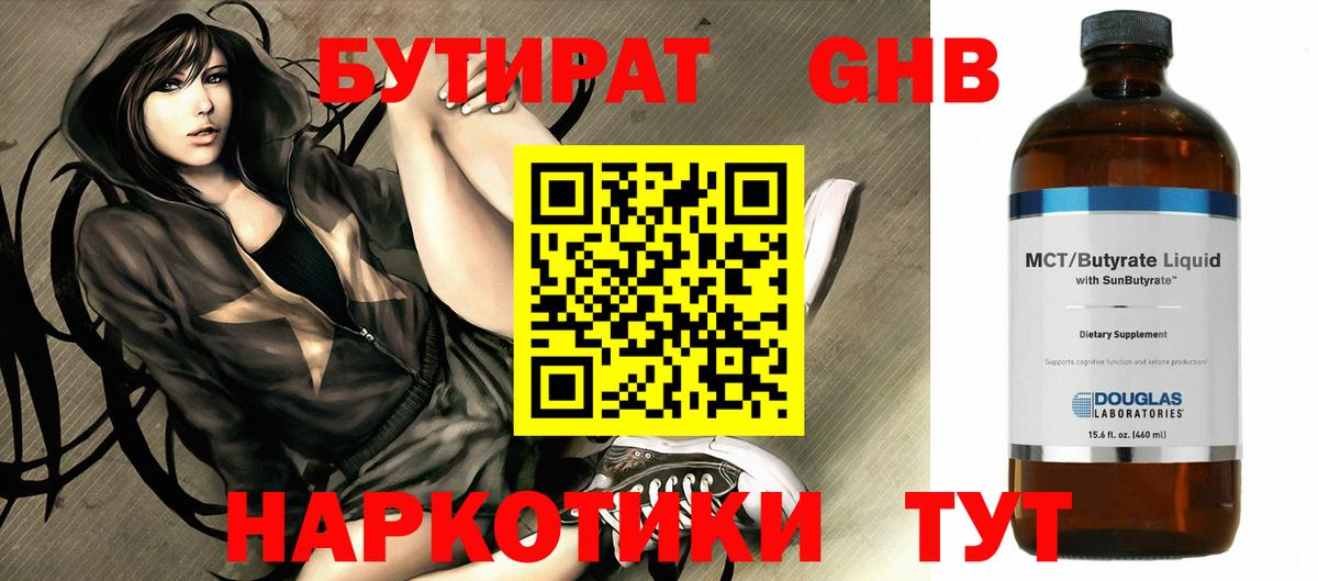Бутират оксибутират Глазов