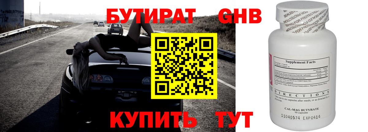 Бутират BDO 33%  БУТИРАТ  Глазов  Вход с VPN 