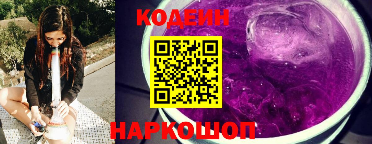 Глазов  Codein Purple Drank  Вход с VPN 