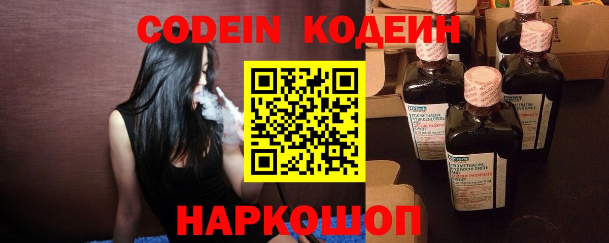 Codein Purple Drank Глазов