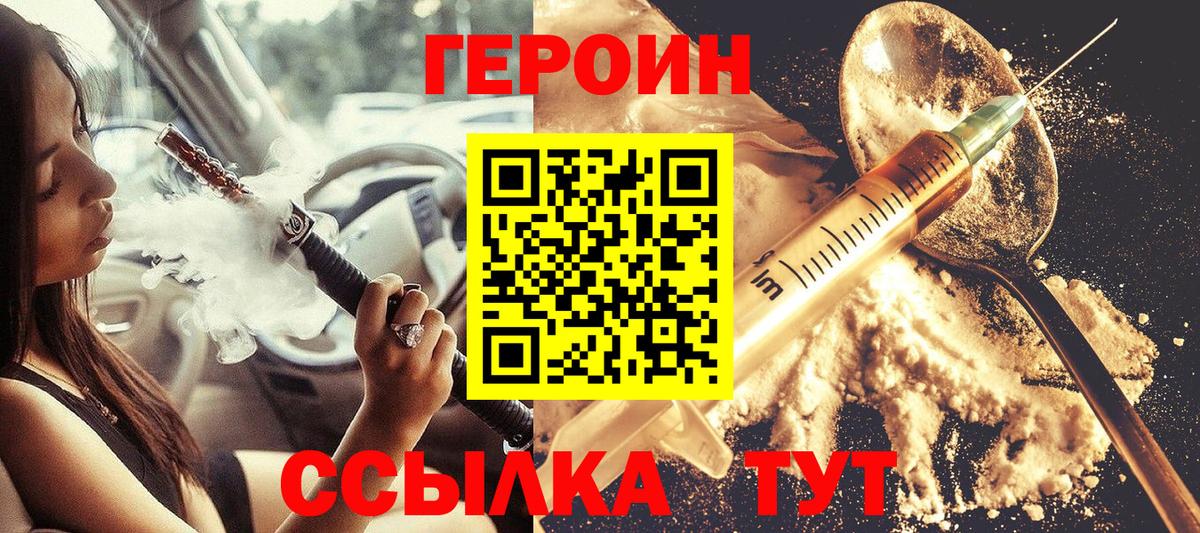 ГЕРОИН VHQ Глазов