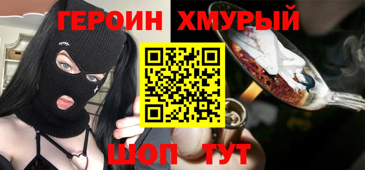 Глазов  Героин хмурый  Вход с VPN 