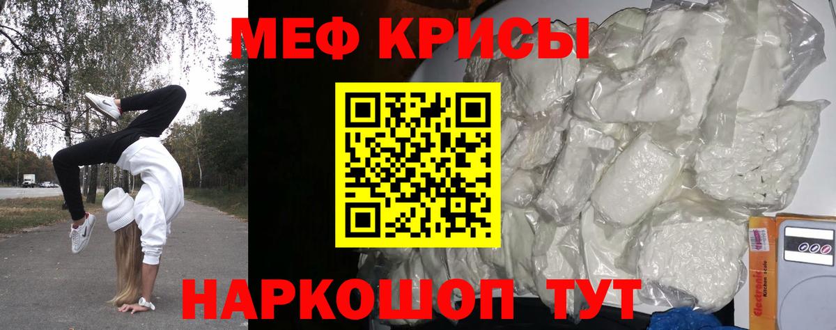 Мефедрон кристаллы Глазов