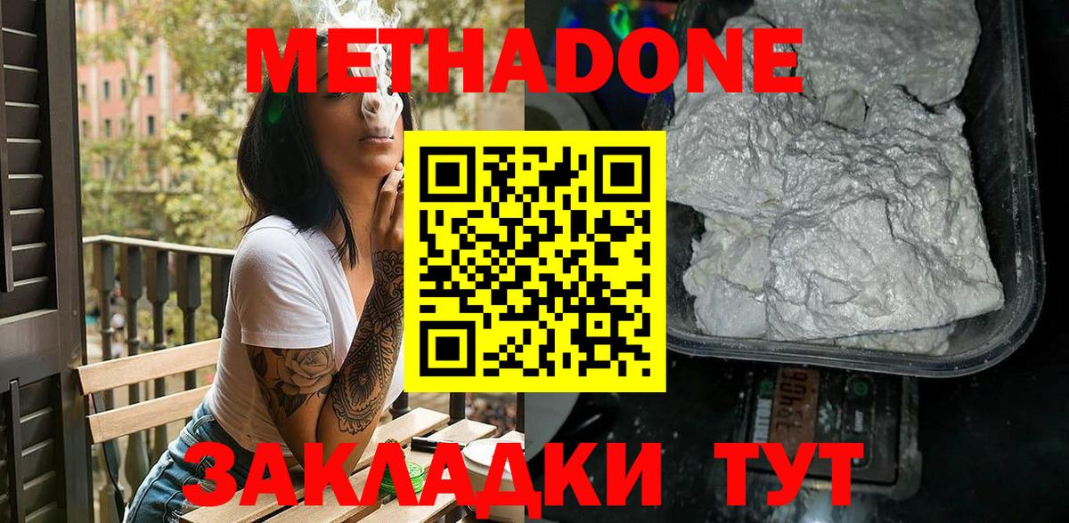 МЕТАДОН кристалл  Вход с VPN  Глазов  Метадон methadone 
